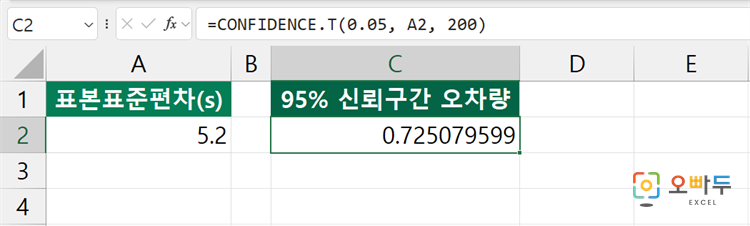 엑셀 CONFIDENCE.T 함수 수식 입력 예제
