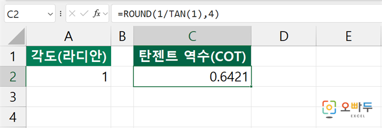 엑셀 COT 함수 간단 예제 3