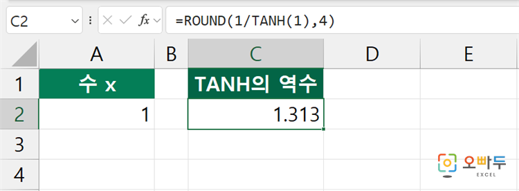 엑셀 COTH 함수 간단 예제 3