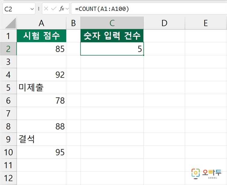 엑셀 COUNT 함수 간단 예제 1