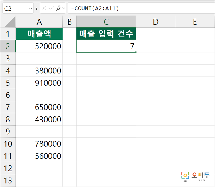 엑셀 COUNT 함수 간단 예제 2