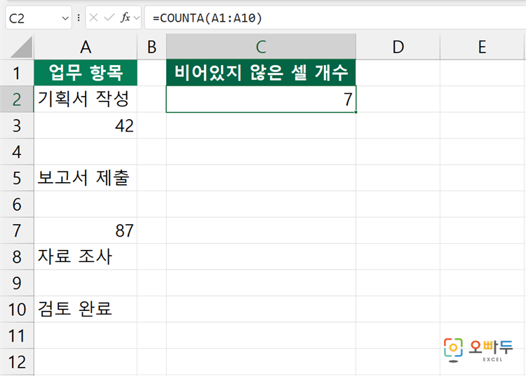 엑셀 COUNTA 함수 수식 입력 예제 1