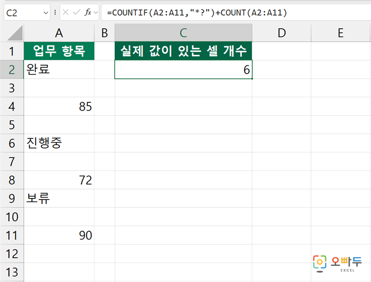 엑셀 COUNTA 함수 수식 입력 예제 2