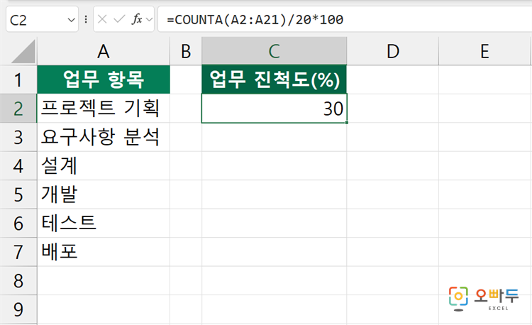 엑셀 COUNTA 함수 간단 예제 2