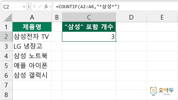 엑셀 COUNTIF 함수 간단 예제 2