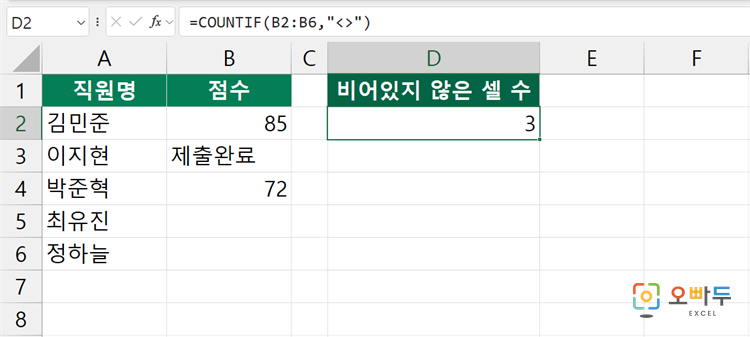 엑셀 COUNTIF 함수 간단 예제 3