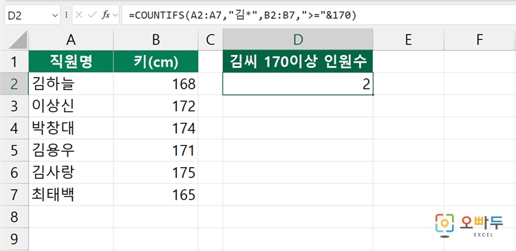 엑셀 COUNTIFS 함수 간단 예제 3