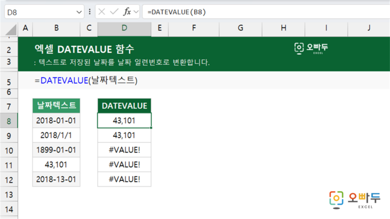 DATEVALUE 함수 예제 미리보기