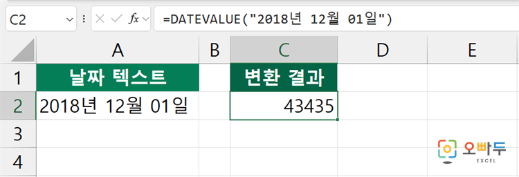엑셀 DATEVALUE 함수 간단 예제 2