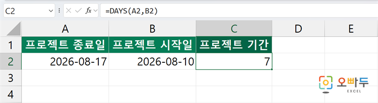 엑셀 DAYS 함수 간단 예제 1