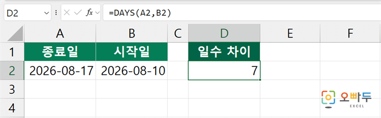 엑셀 DAYS 함수 수식 입력 예제