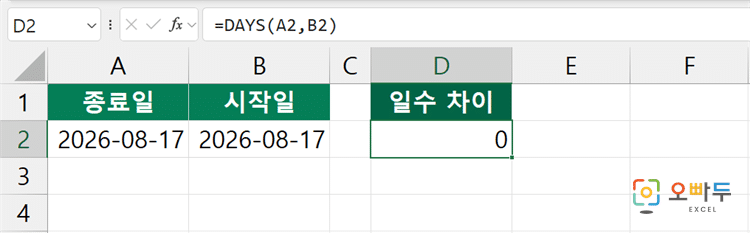 엑셀 DAYS 함수 간단 예제 2