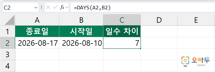 엑셀 DAYS 함수 수식 입력 예제