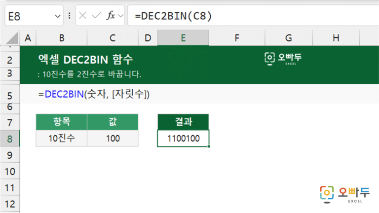 DEC2BIN 함수 예제 미리보기