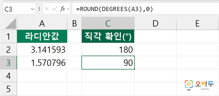 엑셀 DEGREES 함수 간단 예제 3
