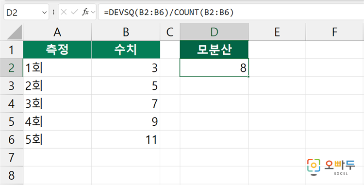 엑셀 DEVSQ 함수 간단 예제 2