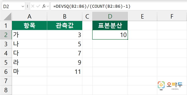 엑셀 DEVSQ 함수 간단 예제 3