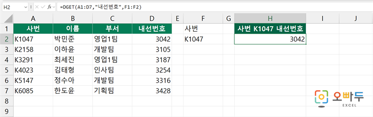 사번으로 직원 정보 찾아오기