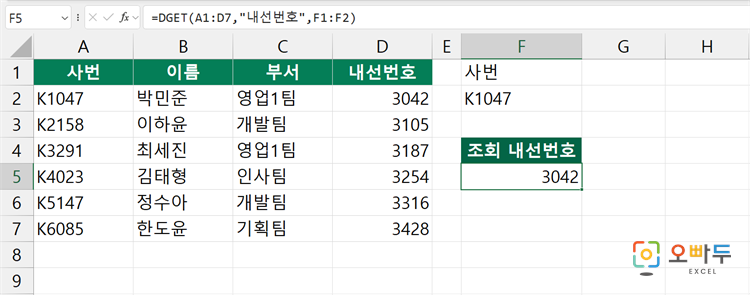 엑셀 DGET 함수 수식 입력 예제