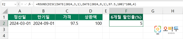엑셀 DISC 함수 간단 예제 1