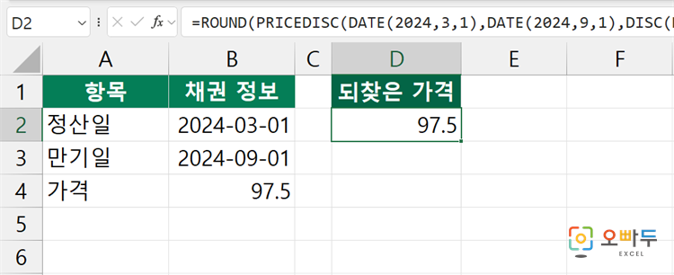 엑셀 DISC 함수 간단 예제 3
