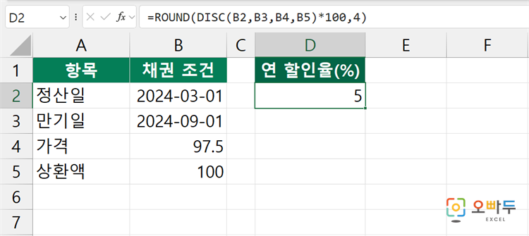 엑셀 DISC 함수 수식 입력 예제