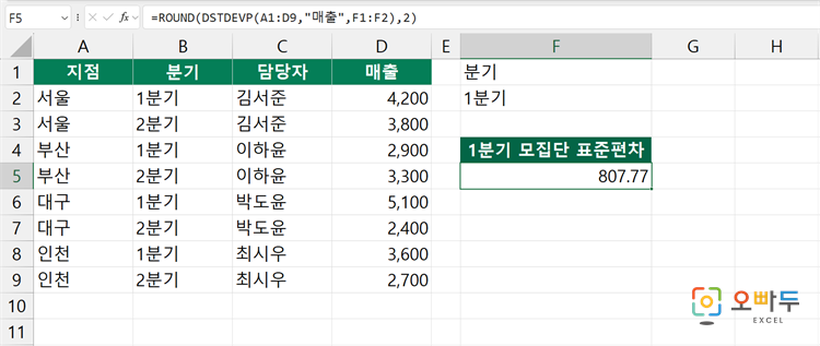 엑셀 DSTDEVP 함수 수식 입력 예제