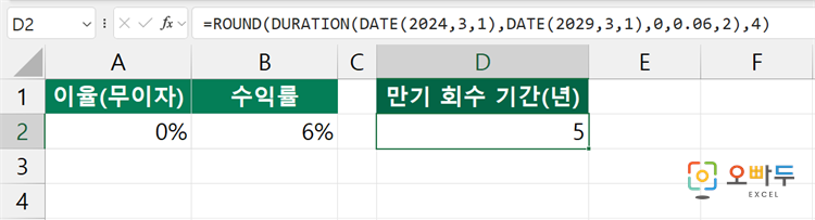 엑셀 DURATION 함수 간단 예제 3