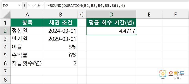 엑셀 DURATION 함수 수식 입력 예제