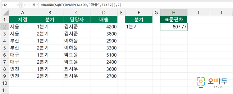 엑셀 DVARP 함수 간단 예제 3