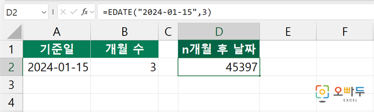엑셀 EDATE 함수 수식 입력 예제 1