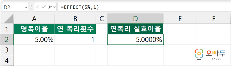 엑셀 EFFECT 함수 간단 예제 3