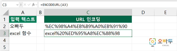 엑셀 ENCODEURL 함수 간단 예제 3