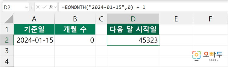 엑셀 EOMONTH 함수 간단 예제 3