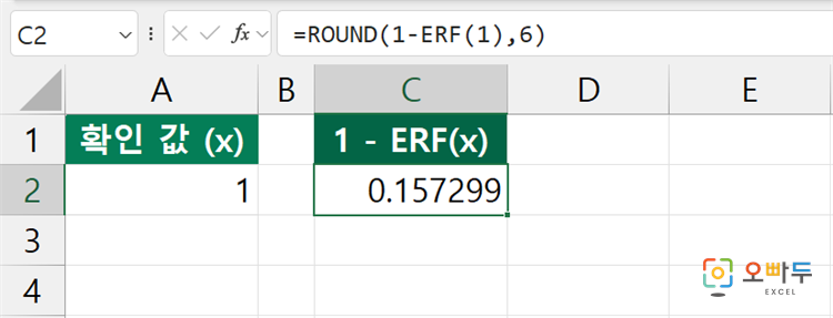 엑셀 ERFC 함수 간단 예제 2