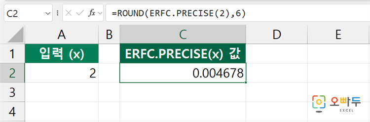 엑셀 ERFC.PRECISE 함수 간단 예제 3
