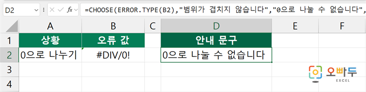 엑셀 ERROR.TYPE 함수 간단 예제 2