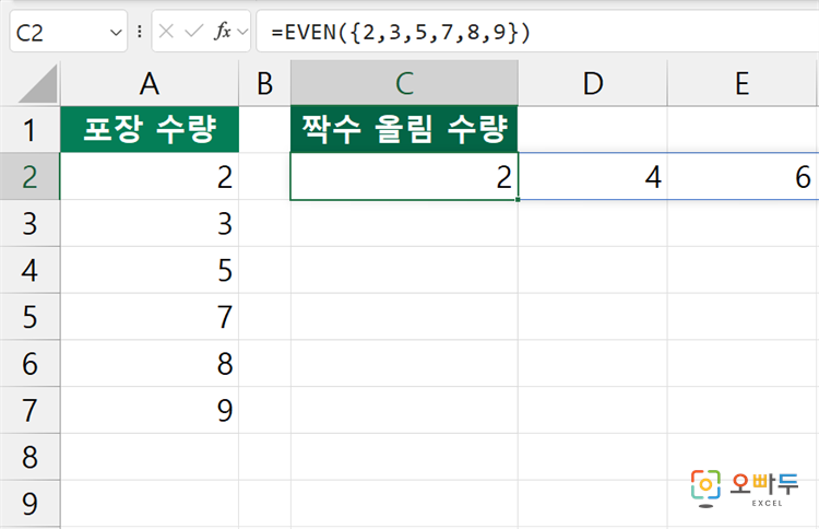 엑셀 EVEN 함수 간단 예제 2