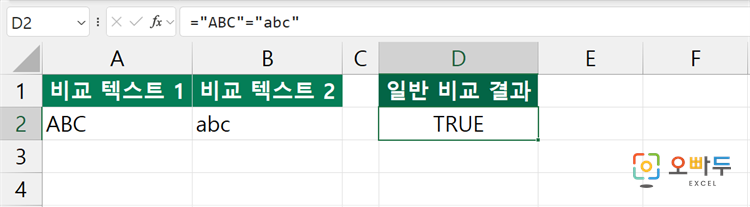엑셀 EXACT 함수 수식 입력 예제