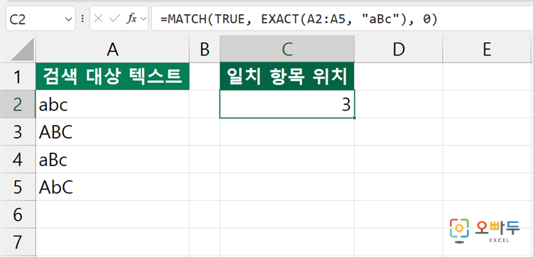 엑셀 EXACT 함수 간단 예제 2