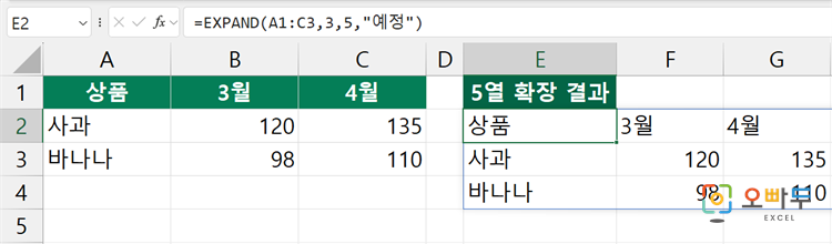 엑셀 EXPAND 함수 수식 입력 예제 1