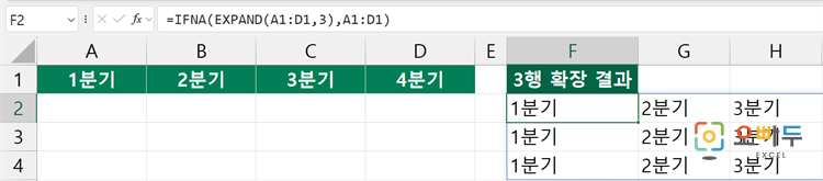 엑셀 EXPAND 함수 수식 입력 예제 2