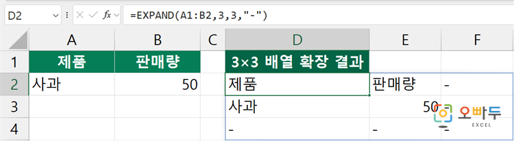 엑셀 EXPAND 함수 간단 예제 1