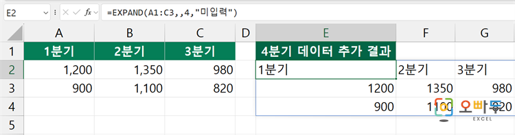 엑셀 EXPAND 함수 간단 예제 2