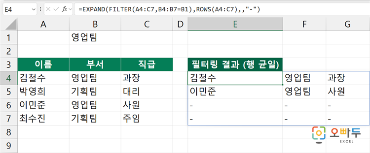 엑셀 EXPAND 함수 간단 예제 3