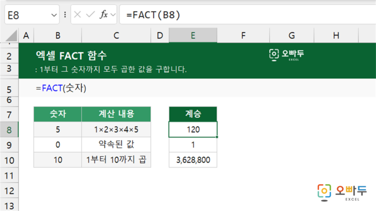 FACT 함수 예제 미리보기