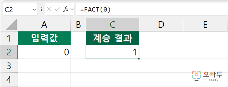 엑셀 FACT 함수 간단 예제 2