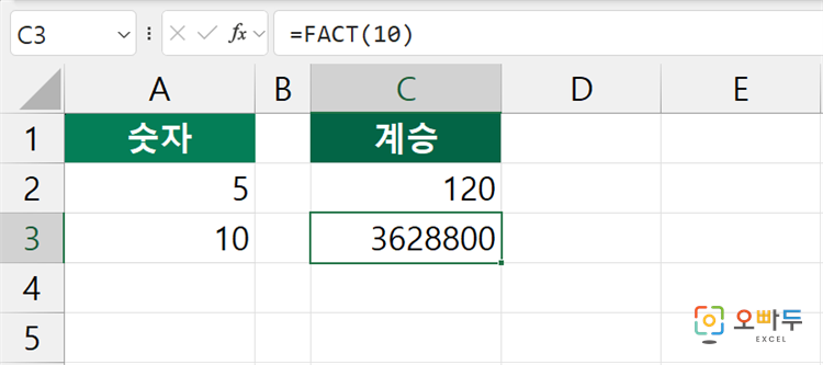 엑셀 FACT 함수 간단 예제 3
