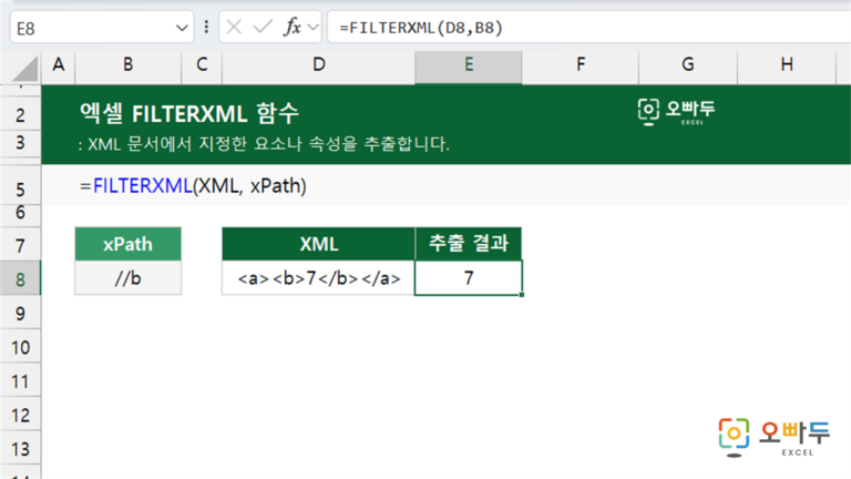 FILTERXML 함수 예제 미리보기