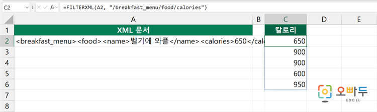 엑셀 FILTERXML 함수 간단 예제 2